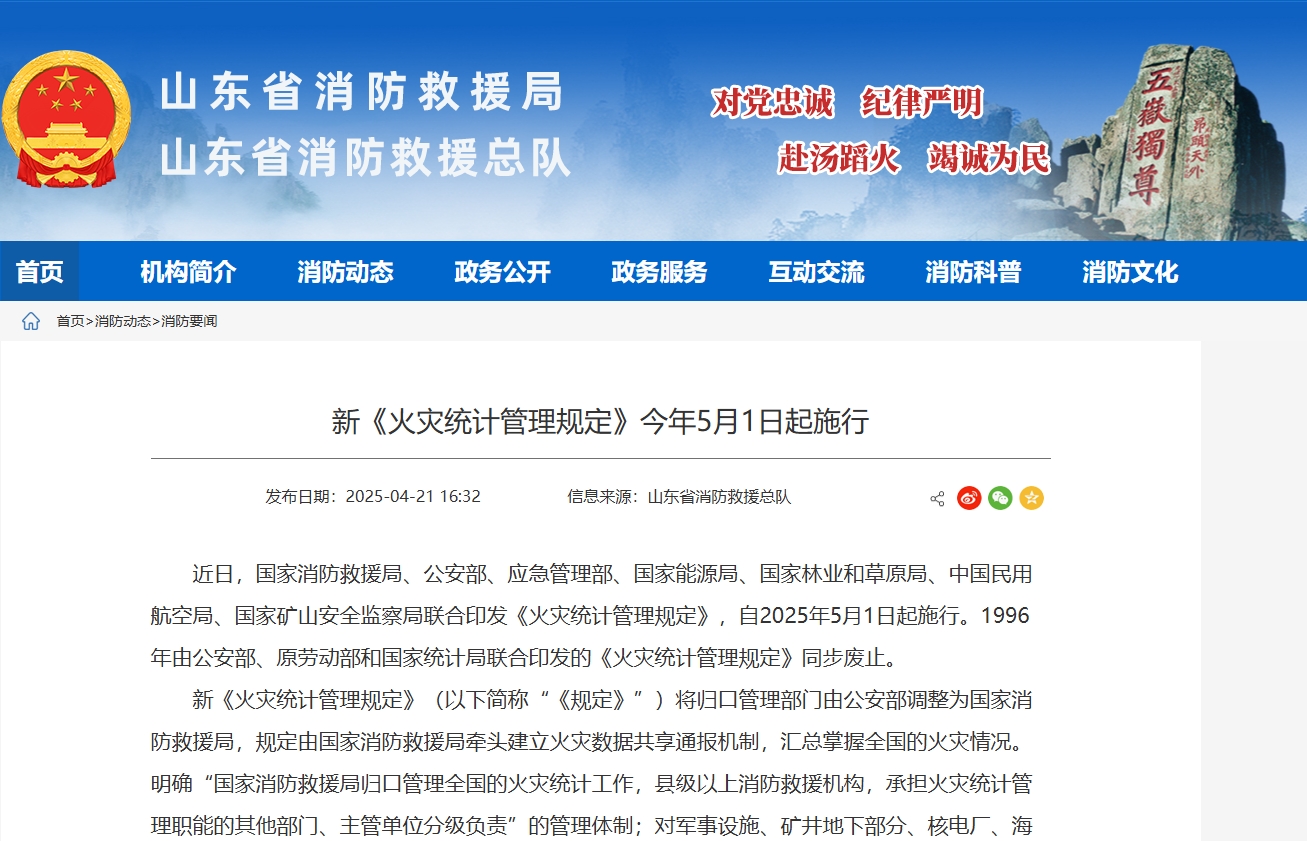 新《火灾统计管理规定》今年5月1日起施行