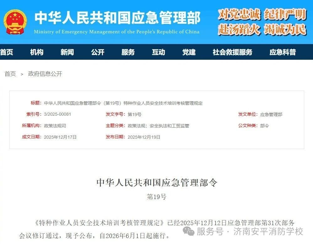 应急管理部有关司局负责人就修订出台《特种作业人员安全技术培训考核管理规定》答记者问